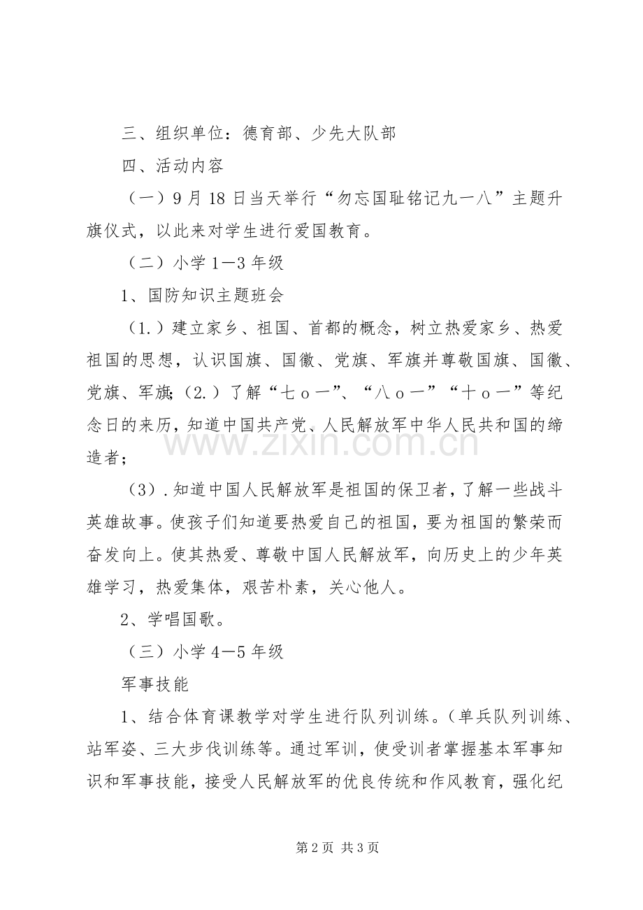 XX年红小国防教育日活动方案.docx_第2页