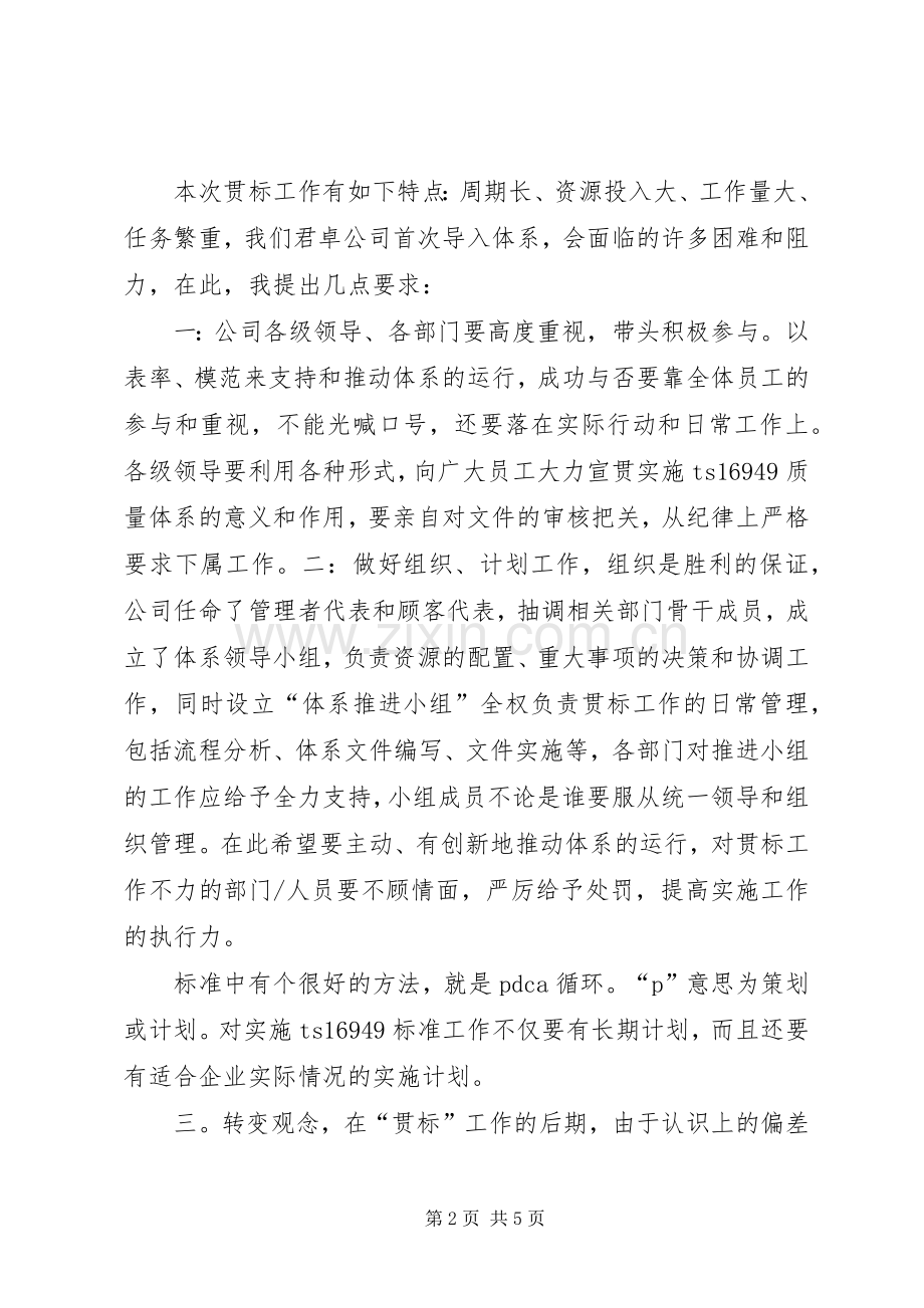 管理者代表发言.docx_第2页
