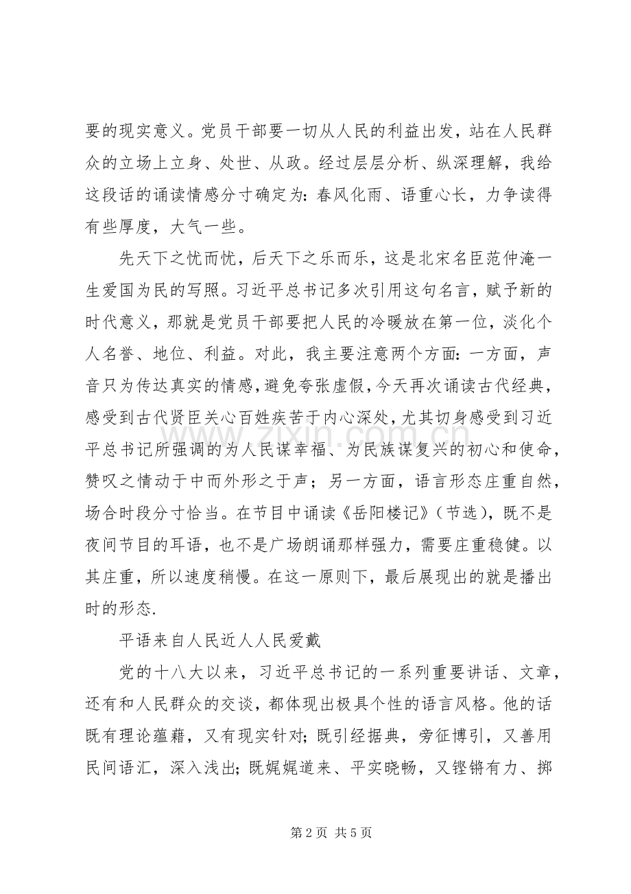 平语近人研讨会发言.docx_第2页