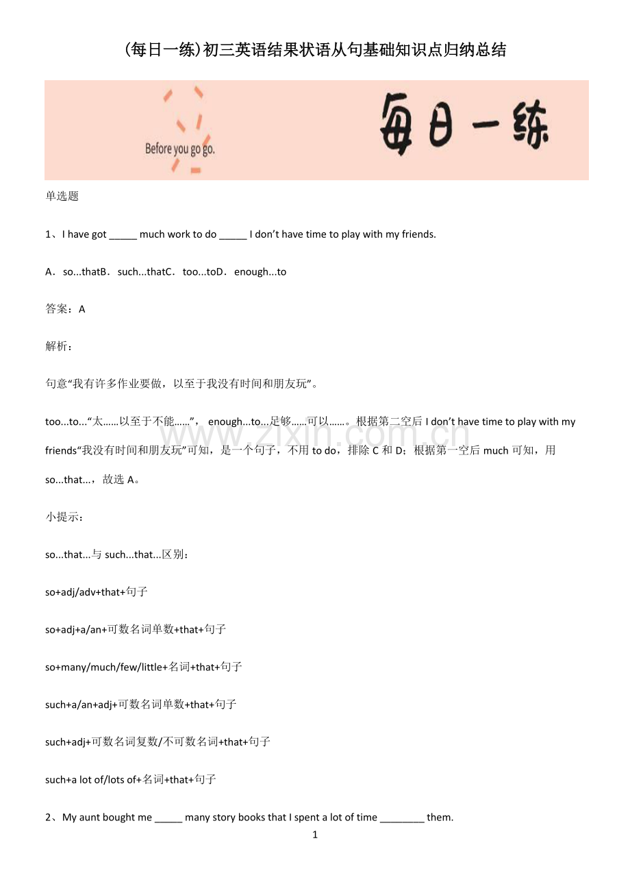 初三英语结果状语从句基础知识点归纳总结.pdf_第1页