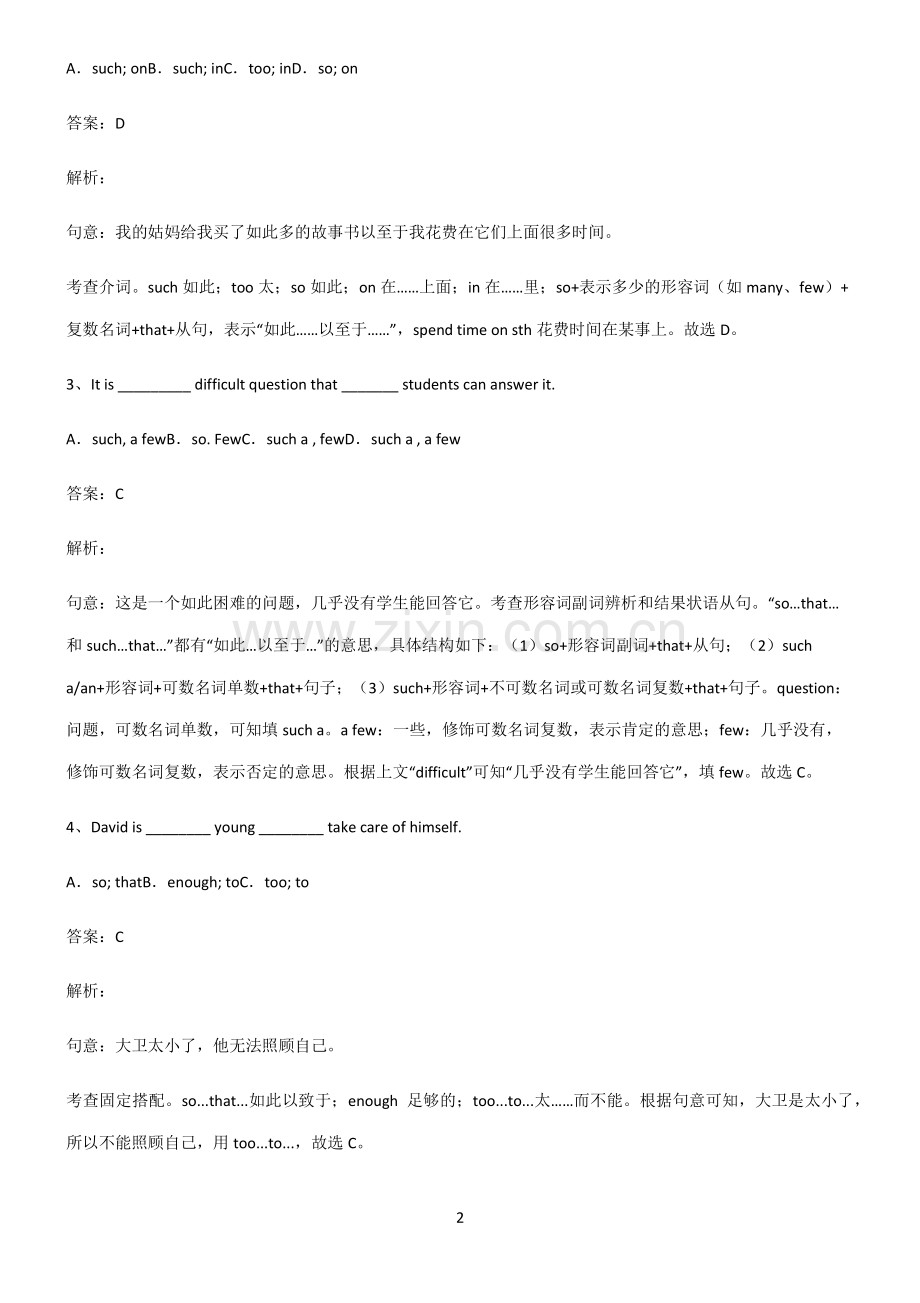 初三英语结果状语从句基础知识点归纳总结.pdf_第2页