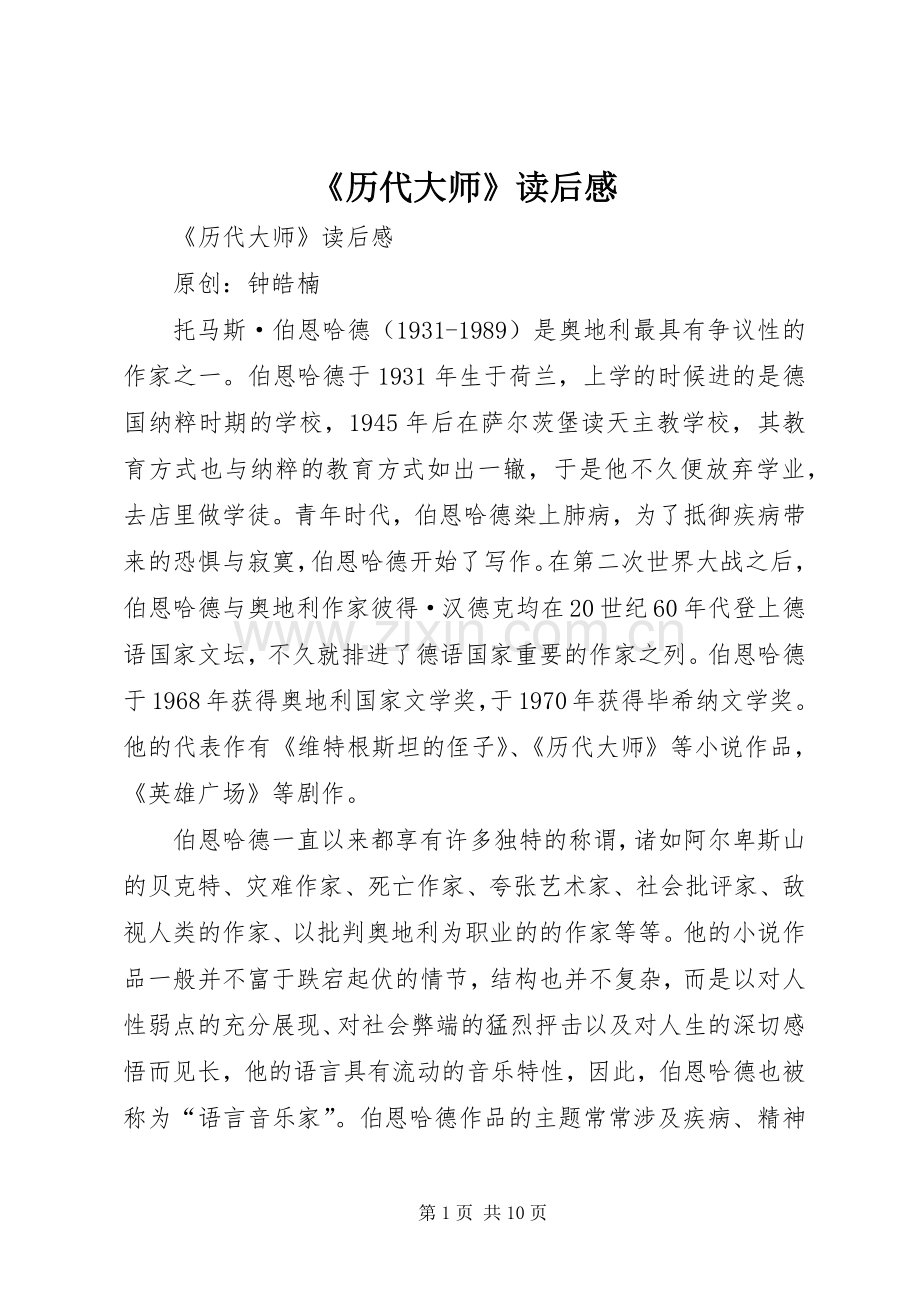 《历代大师》读后感 .docx_第1页