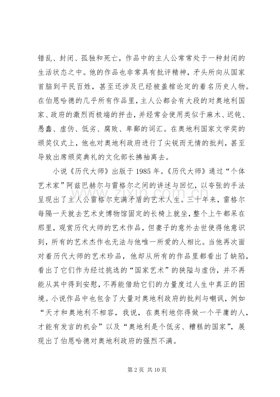 《历代大师》读后感 .docx_第2页
