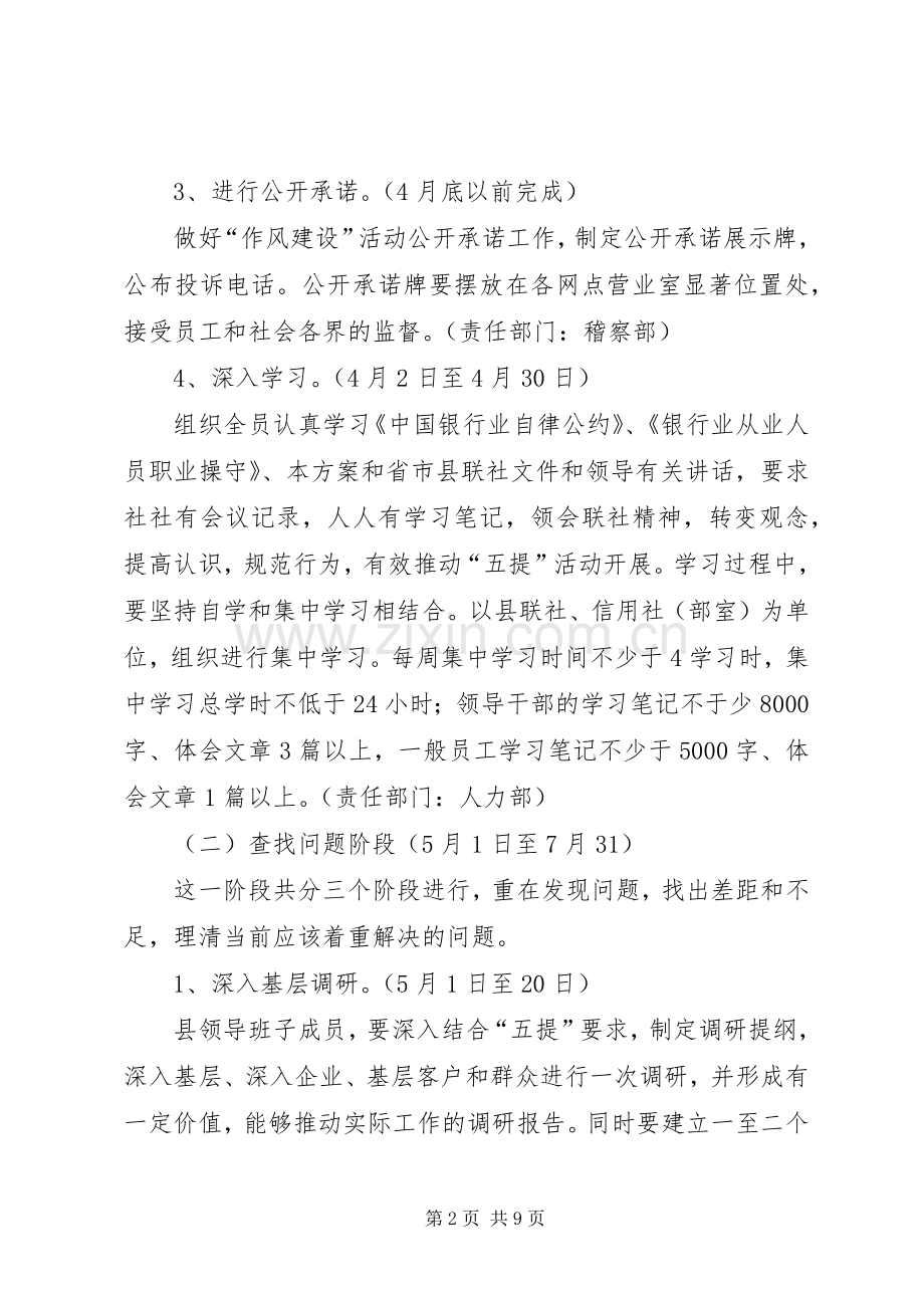 农村信用合作联社开展五提活动方案.docx_第2页