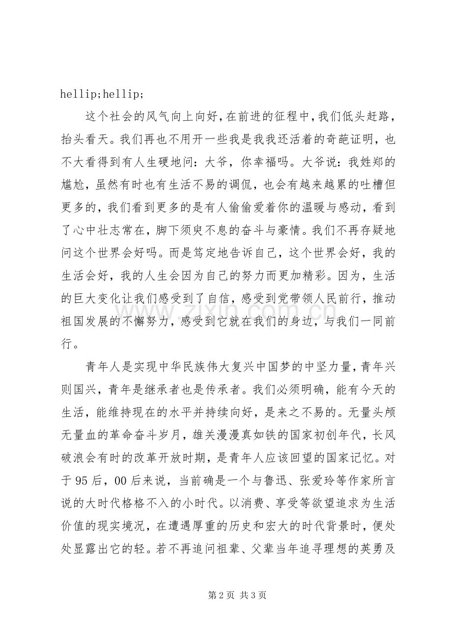 我们的新时代新时代新征程征文青年演讲.docx_第2页