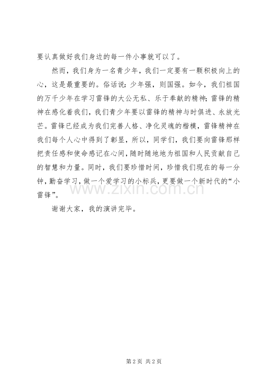 学习雷锋事迹发言稿.docx_第2页
