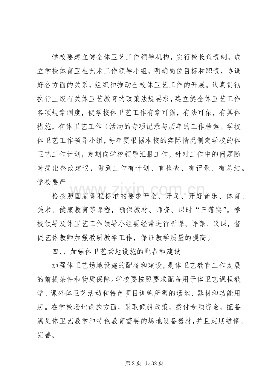 体卫艺工作方案..docx_第2页