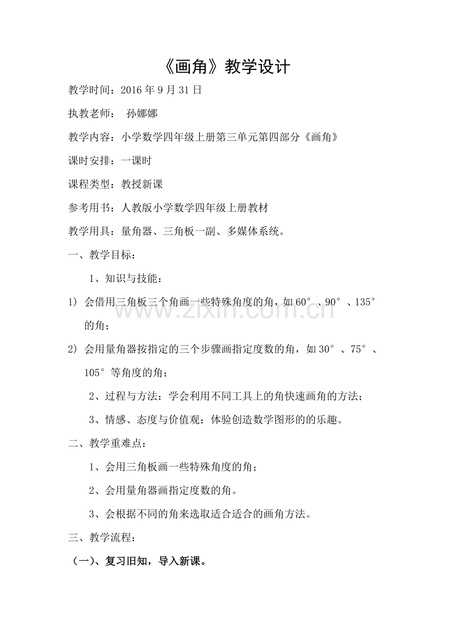 小学人教四年级数学总结和作业.doc_第1页