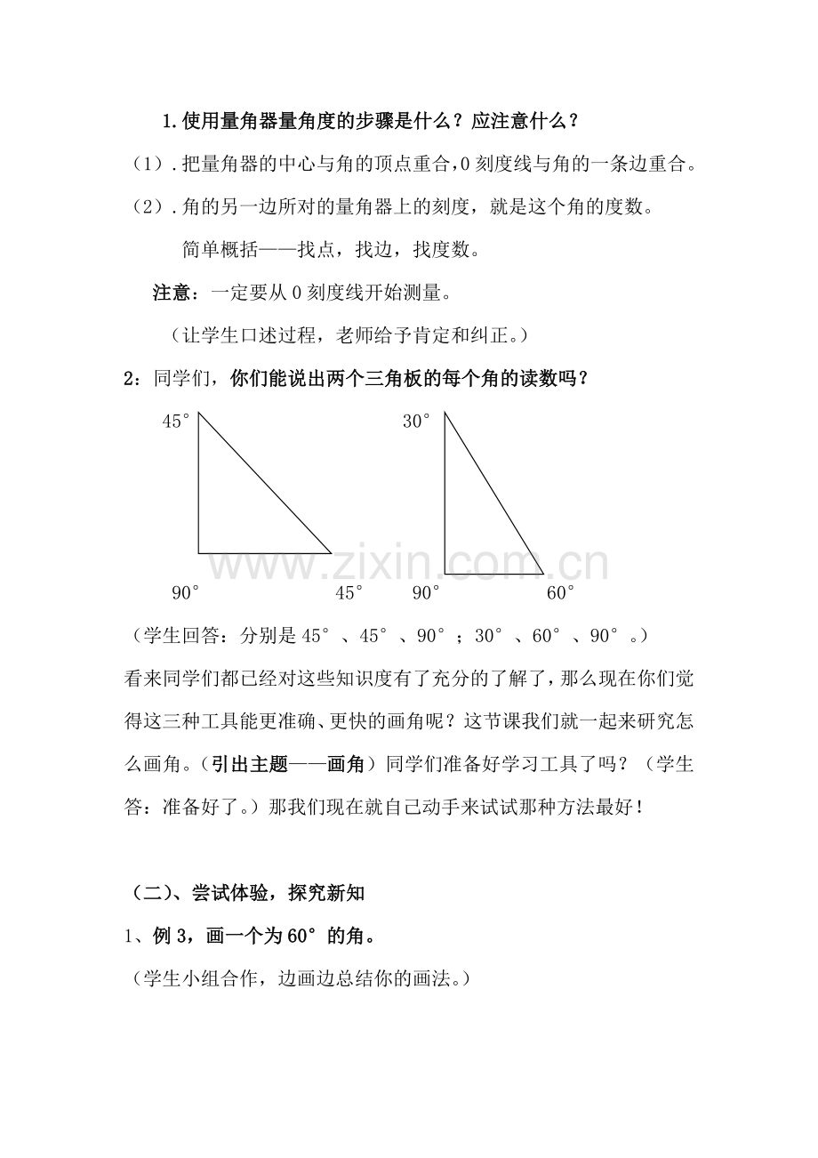 小学人教四年级数学总结和作业.doc_第2页