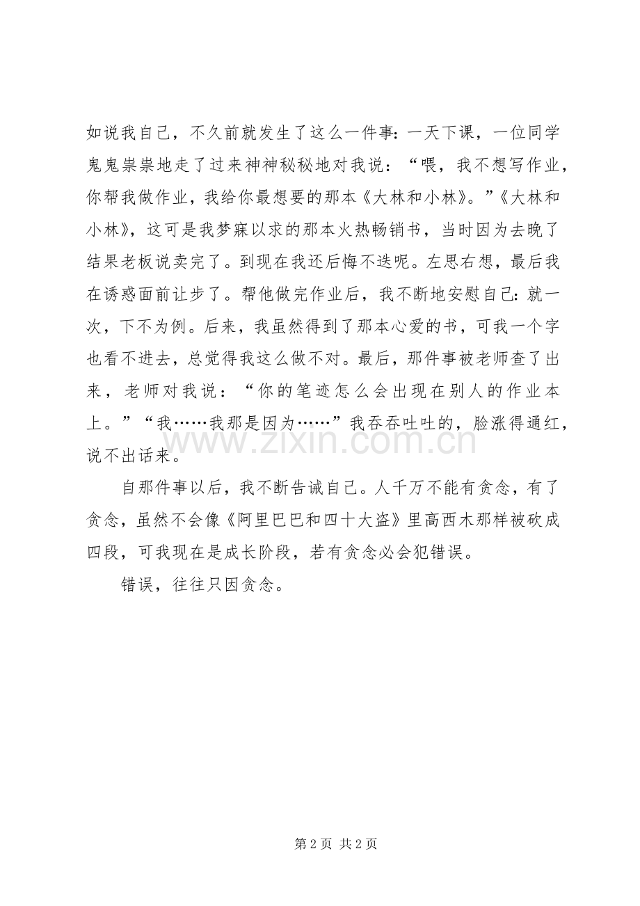 《阿里巴巴和四十大盗》读后感 .docx_第2页