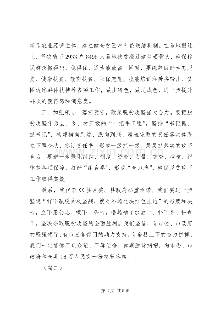 脱贫攻坚表态发言范文共3篇.docx_第2页