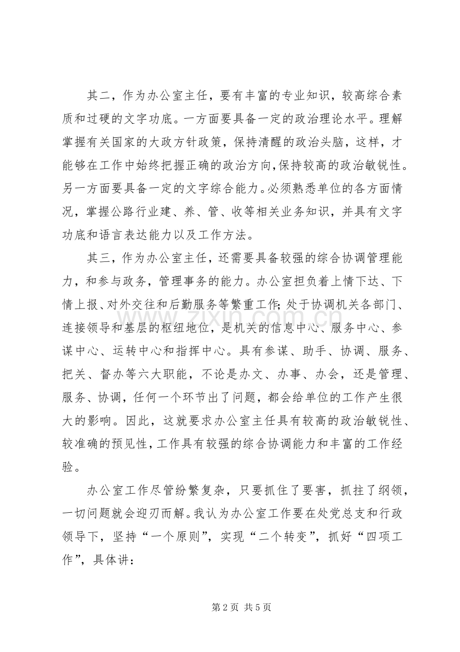办公室秘书岗位竞聘演讲稿范文.docx_第2页