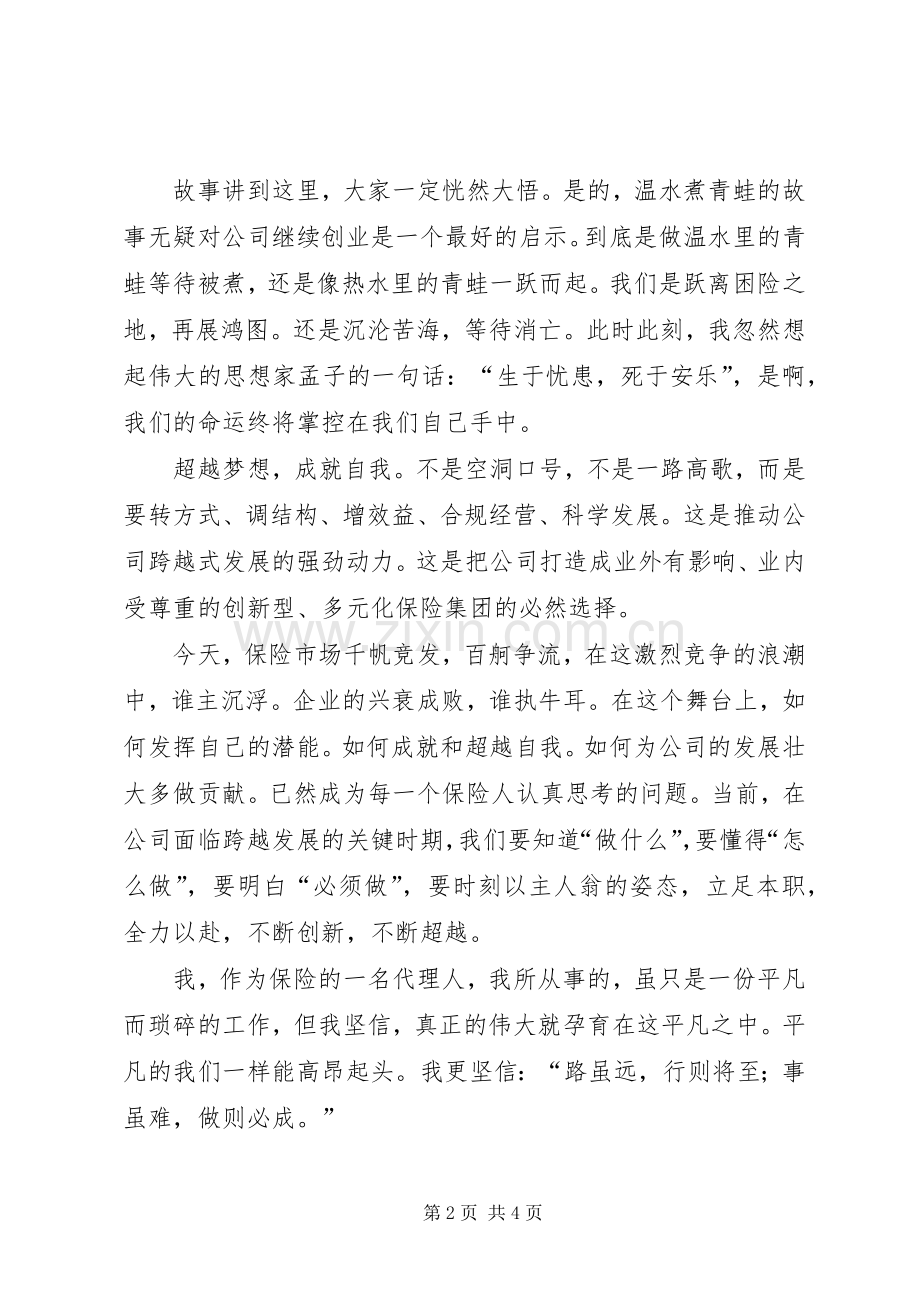 保险代理人精彩演讲稿.docx_第2页