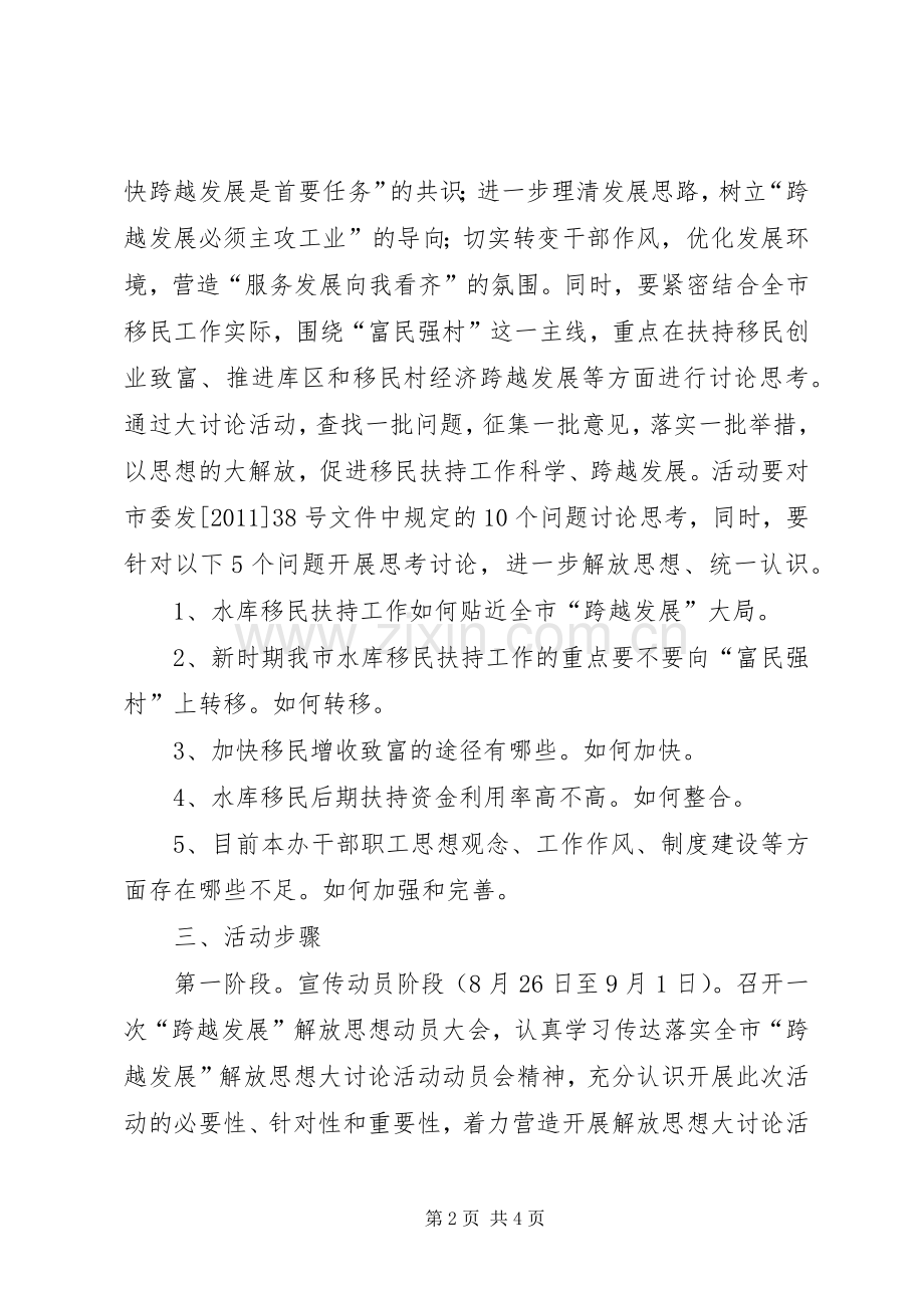 移民办跨越发展方案.docx_第2页
