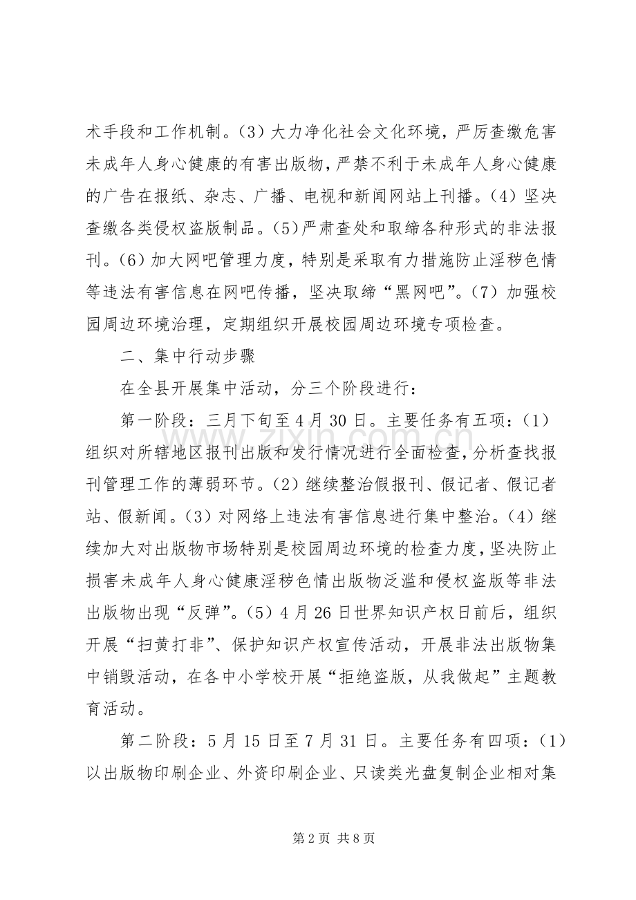 关于扫黄打非工作实施方案范文.docx_第2页