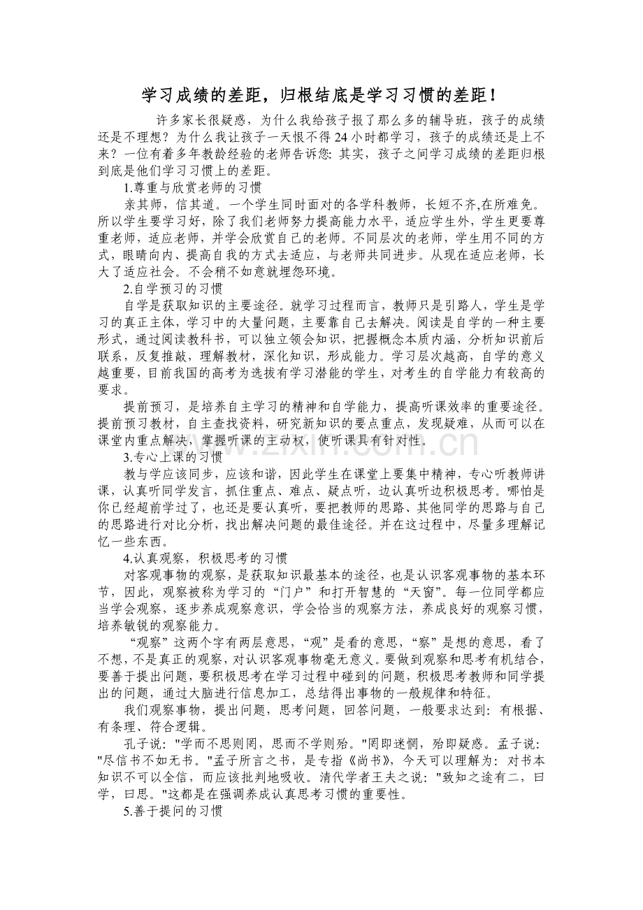 学习成绩的差距.doc_第1页
