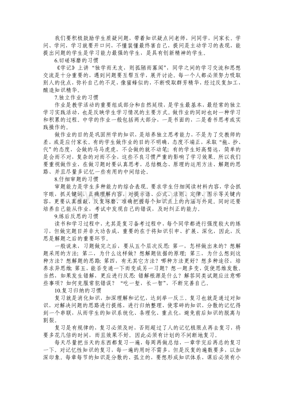 学习成绩的差距.doc_第2页