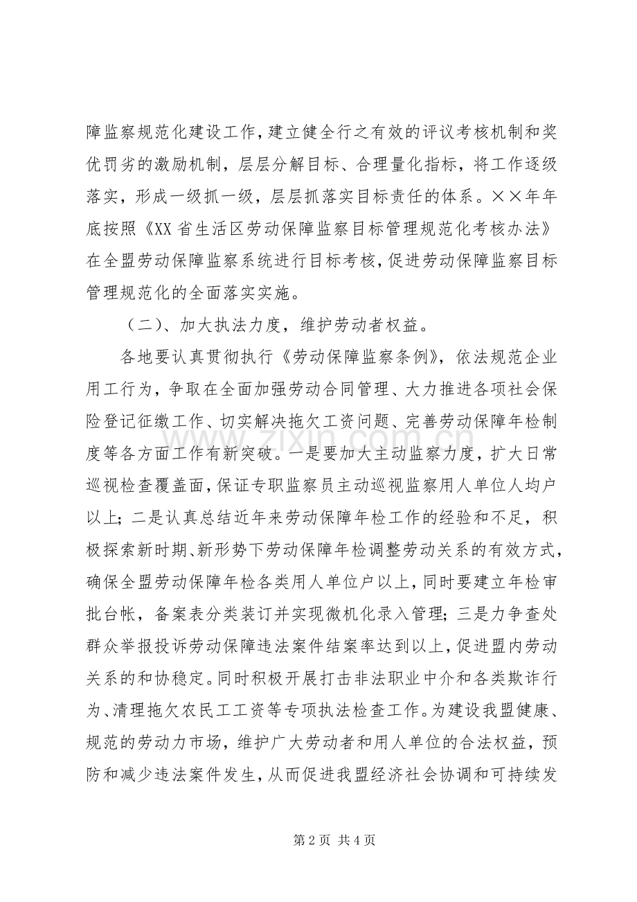 劳动保障监察工作目标管理规范化方案.docx_第2页