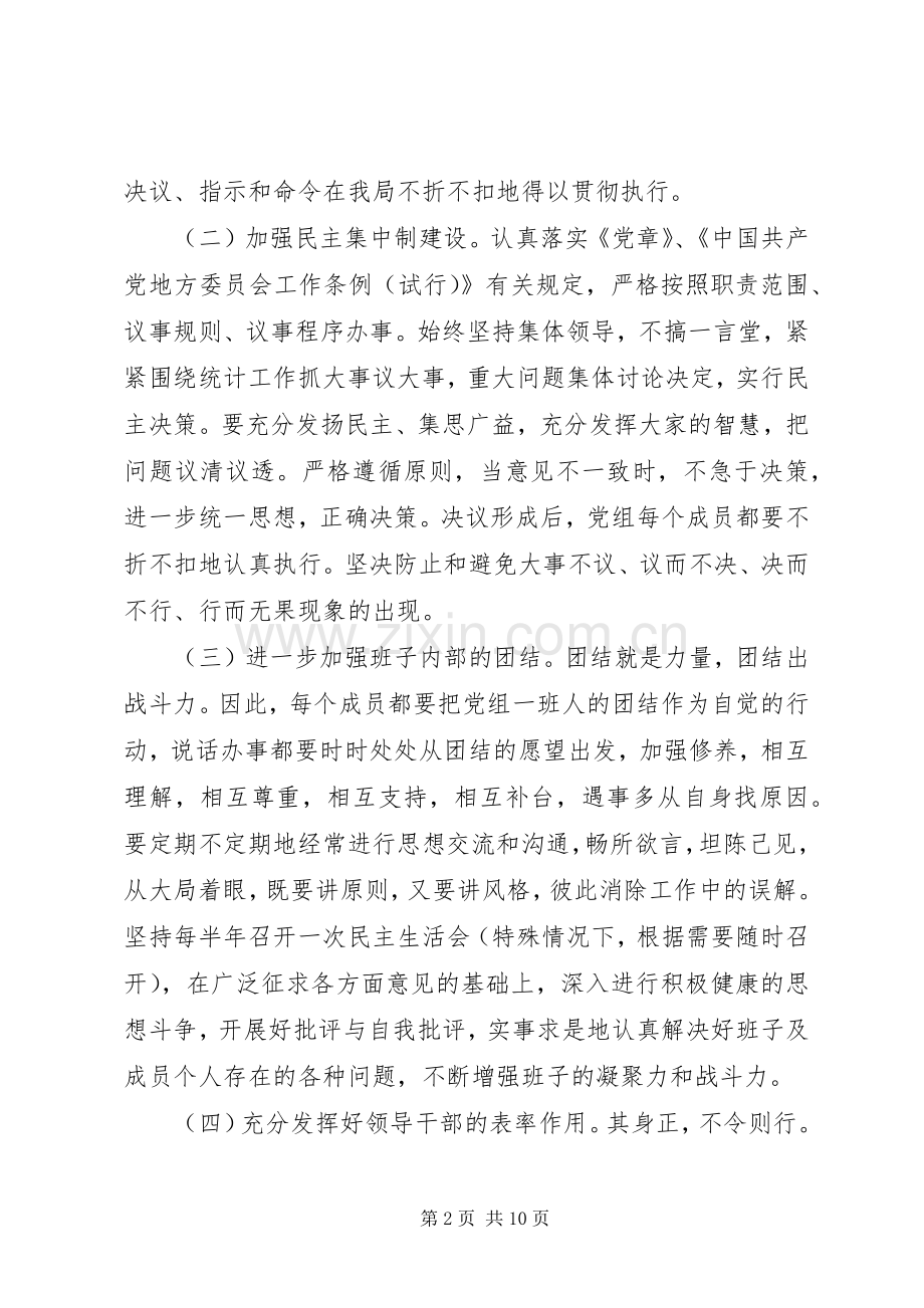 关于加强思想作风建设的整改实施方案.docx_第2页
