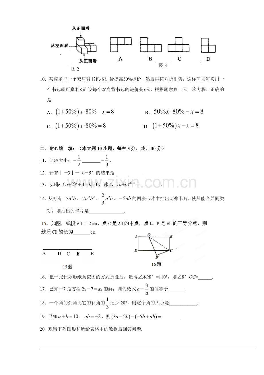 内蒙古满洲里市2013-2014学年度七年级(上)期末数学试卷(含答案).doc_第2页