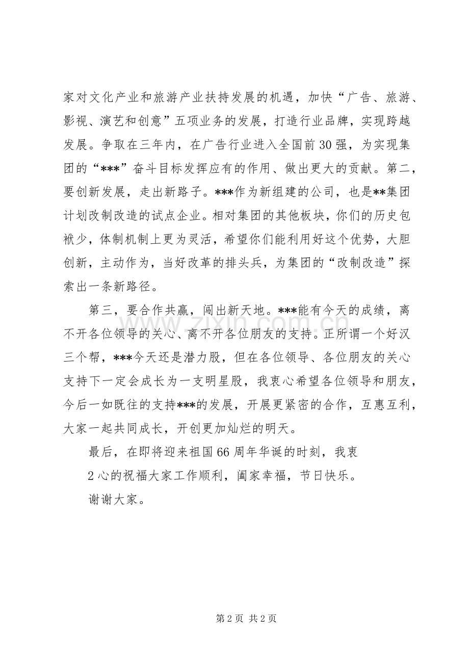 在产业供需对接推介会上的致辞演讲范文.docx_第2页