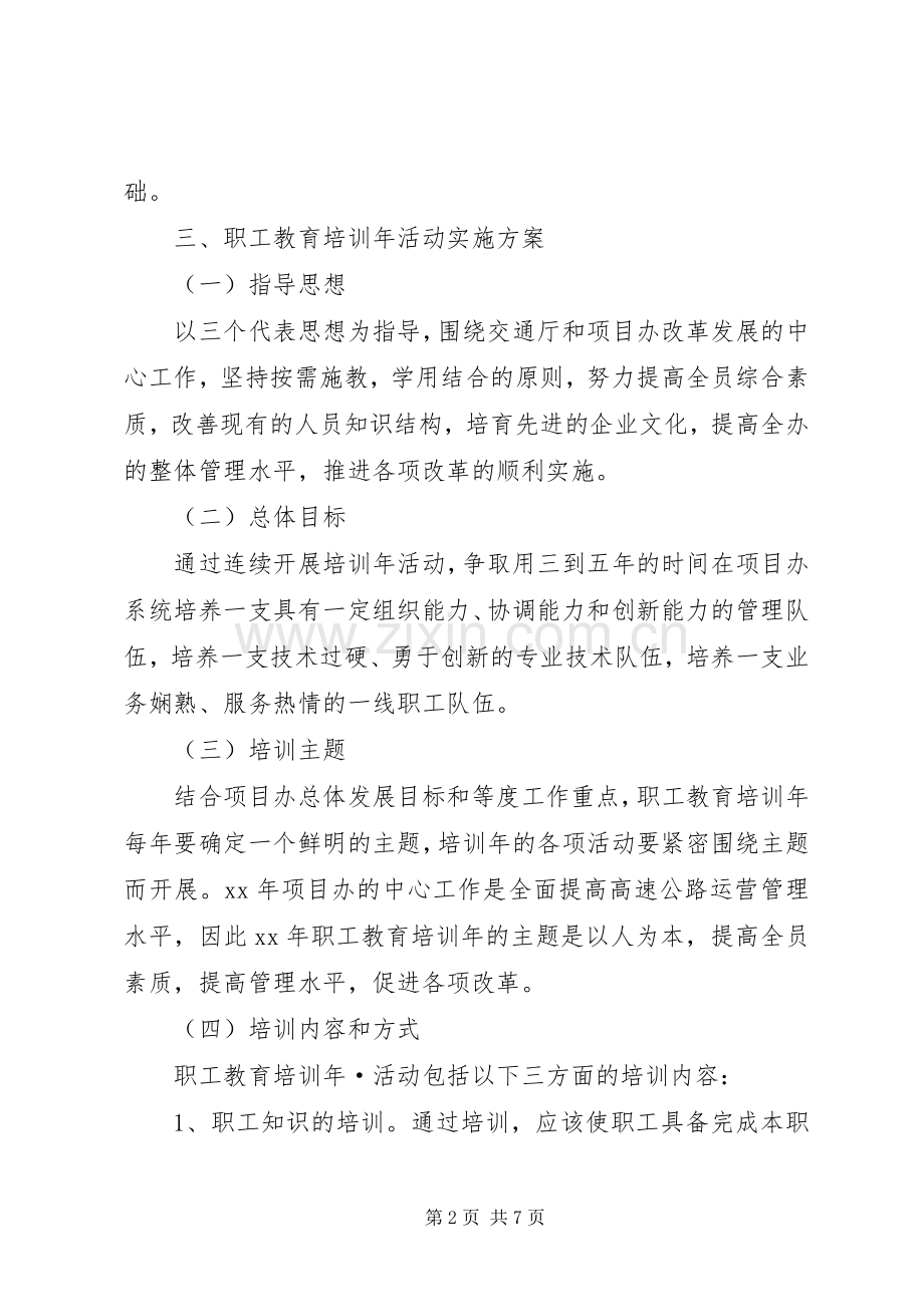职工教育培训方案.docx_第2页