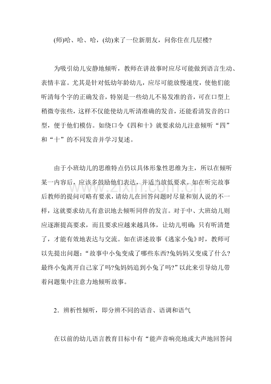 如何培养幼儿倾听习惯.doc_第2页
