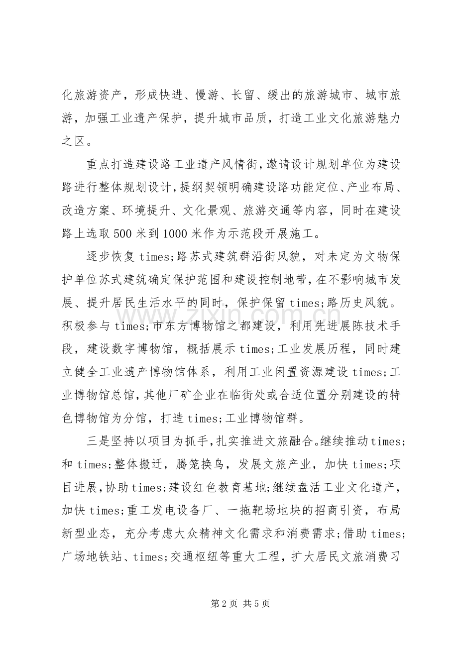 推动全区持续发力高质量发展研讨发言.docx_第2页