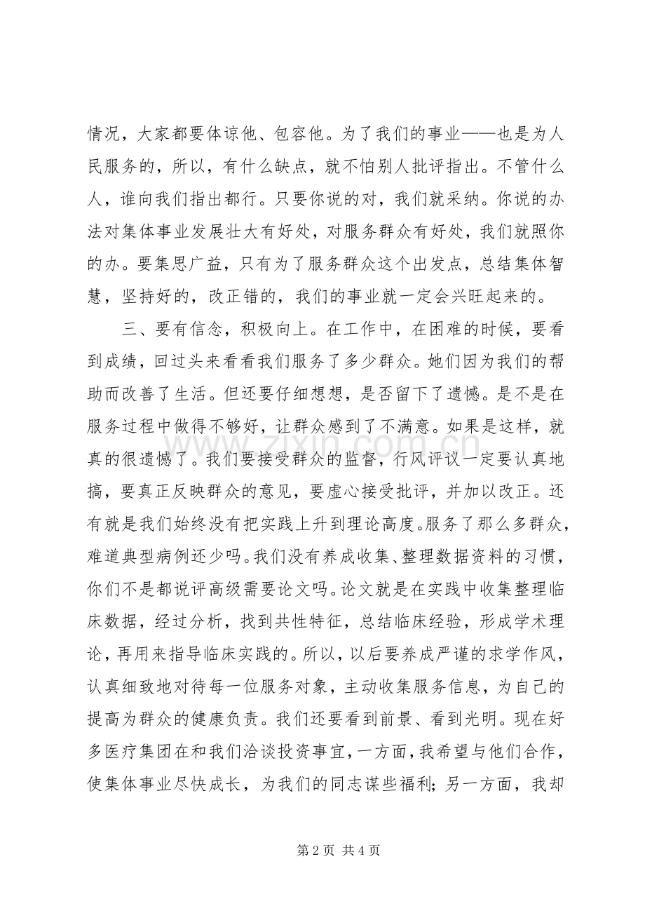 为人民服务读后感800(2).docx_第2页