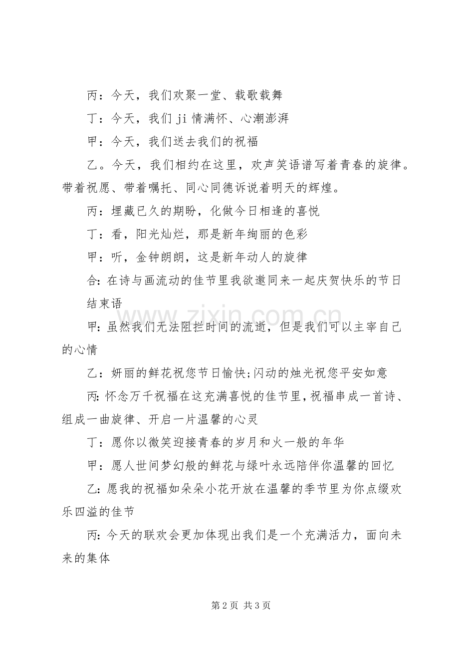 新年团拜会的主持词.docx_第2页