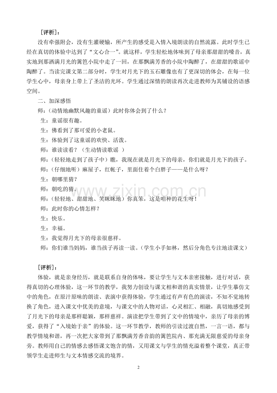 《月光启蒙》评析.doc_第2页