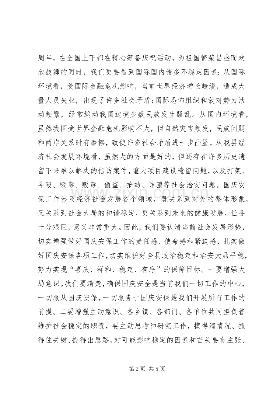 庆祖国62华诞大会领导讲话.docx_第2页
