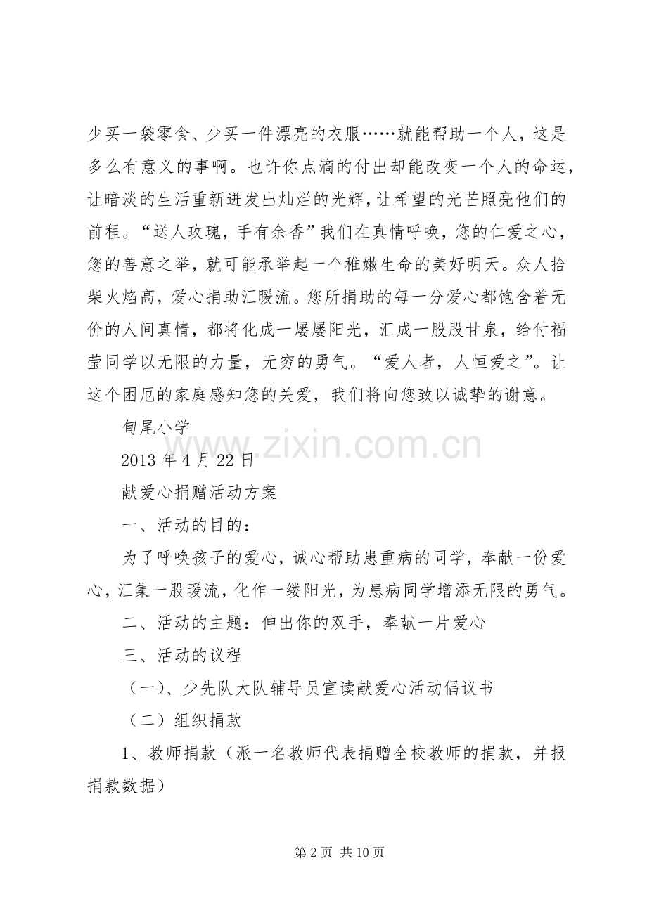 甸尾小学献爱心活动实施方案.docx_第2页