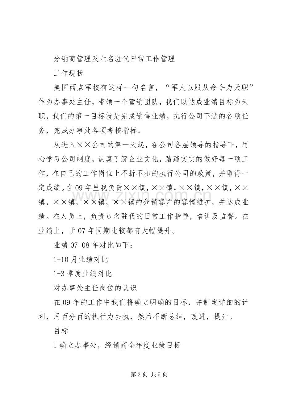 营业所主任竞聘演讲稿.docx_第2页