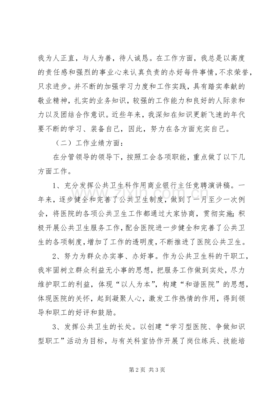 竞聘演讲稿正确范本.docx_第2页