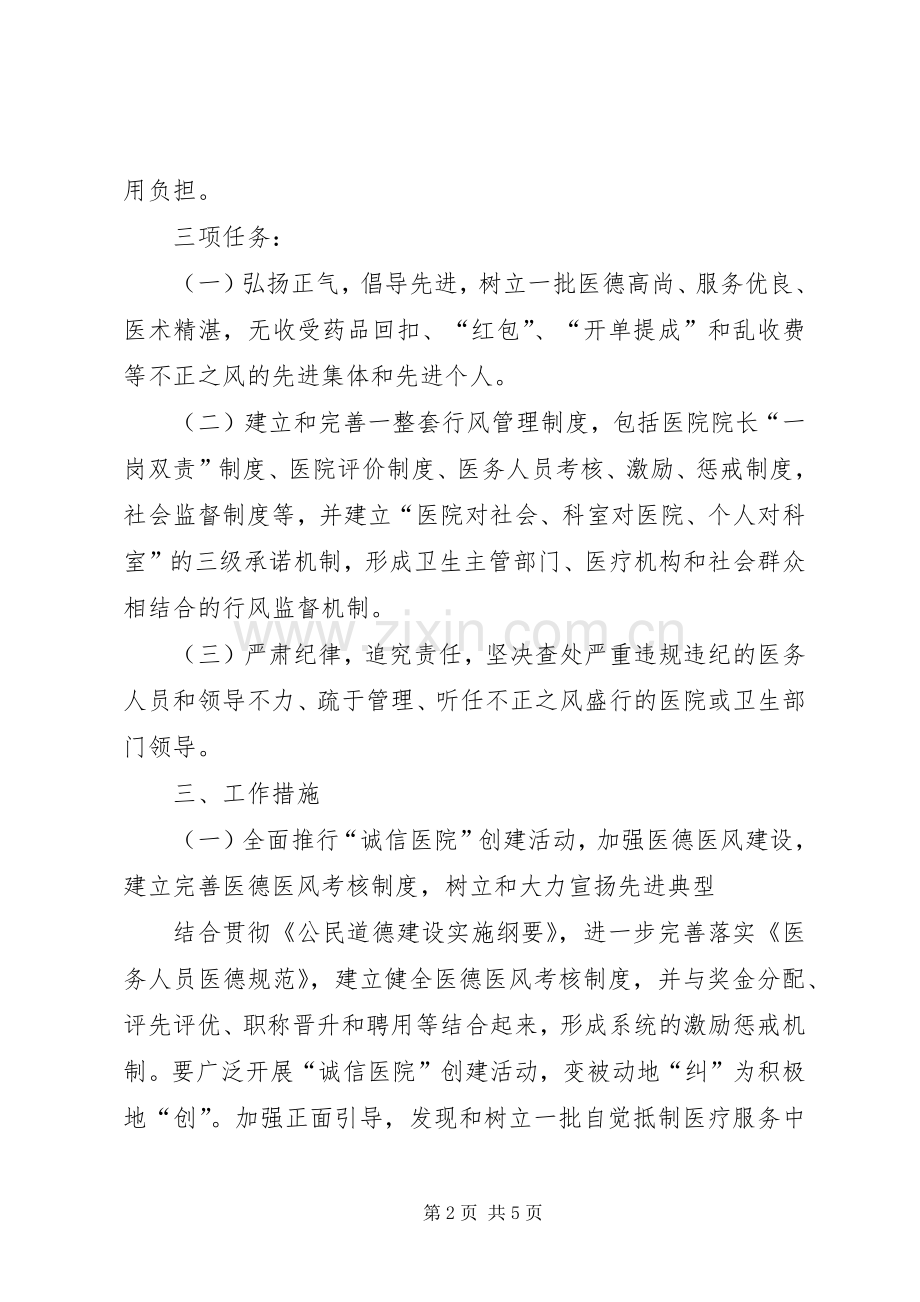 市卫生系统纠正医疗服务中不正之风专项治理工作实施方案 .docx_第2页