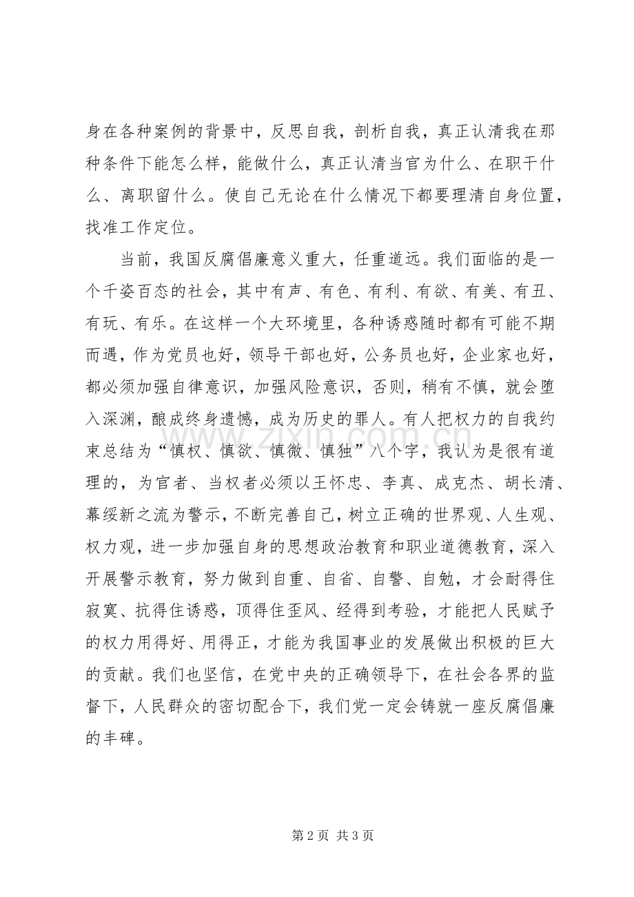 高官反腐录读后感想.docx_第2页