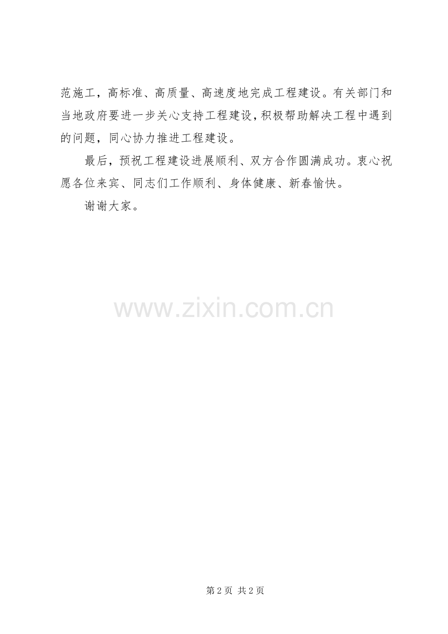 在大桥路开发工程奠基仪式上的致辞演讲(5).docx_第2页