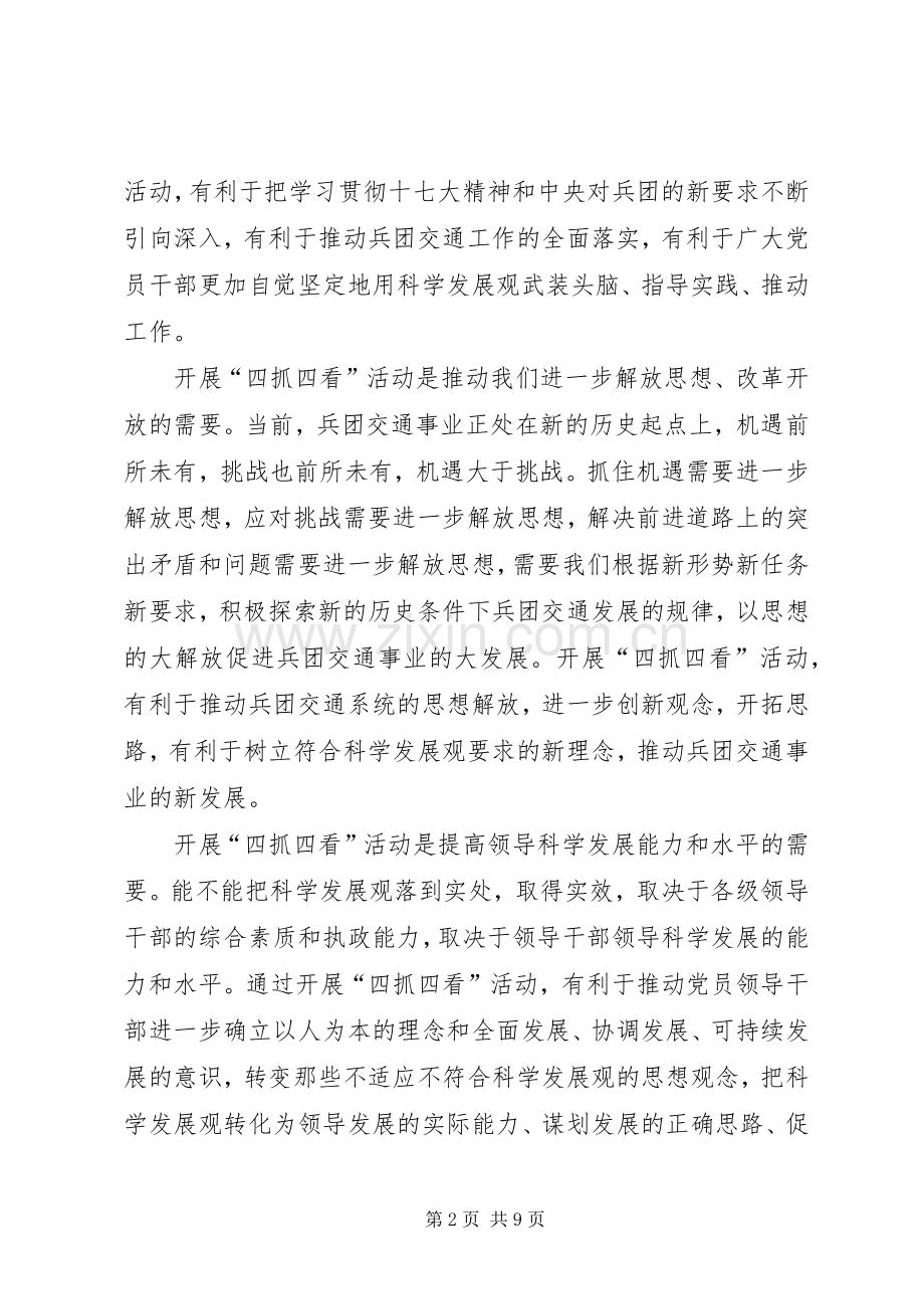 四抓四看活动动员大会上的讲话(1).docx_第2页