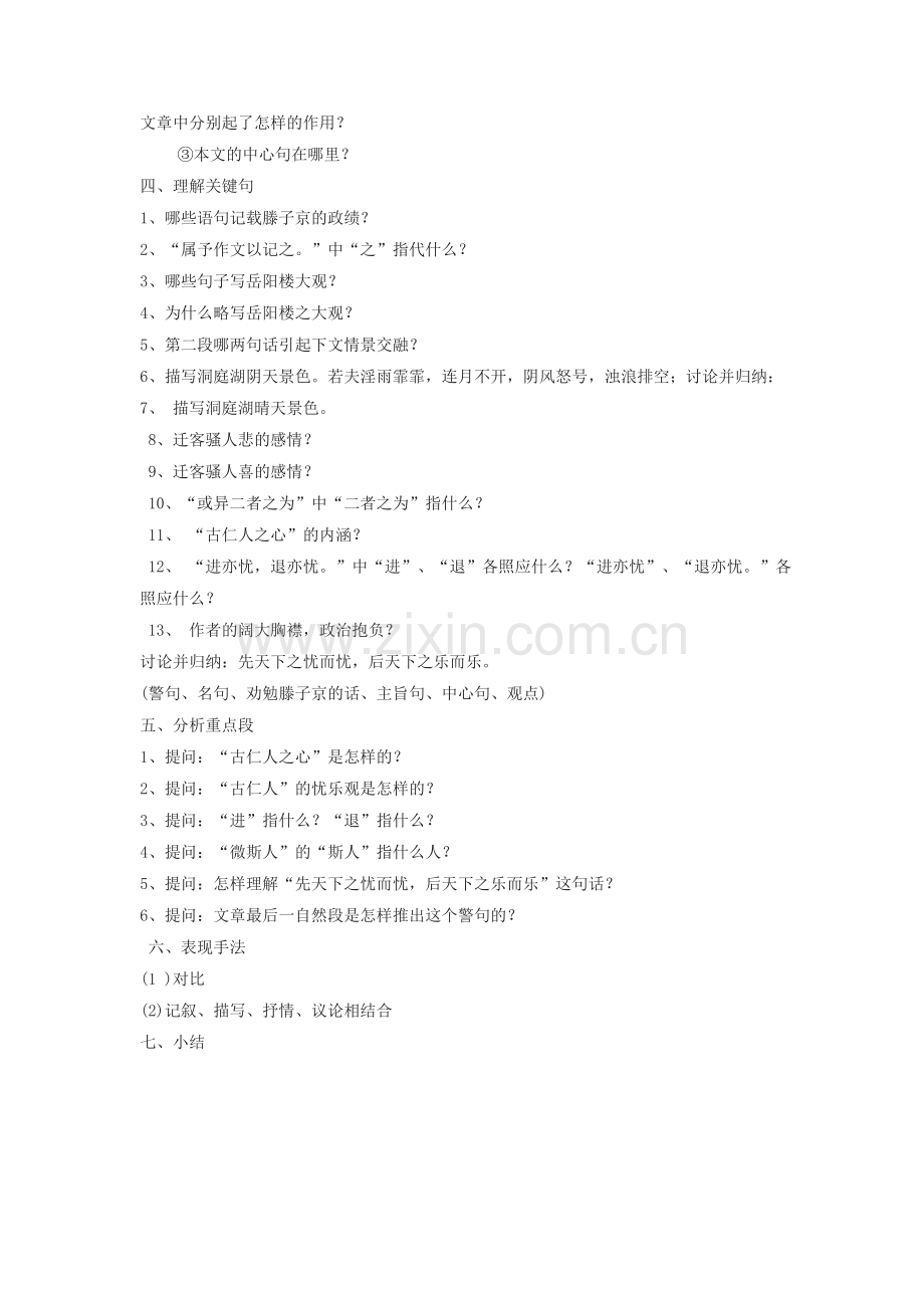 《岳阳楼记》教案1.doc_第2页