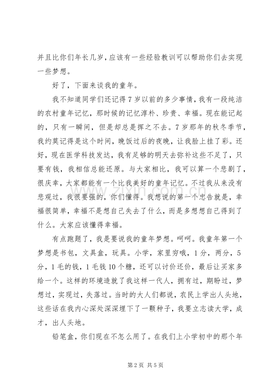 最后一课演讲稿.docx_第2页