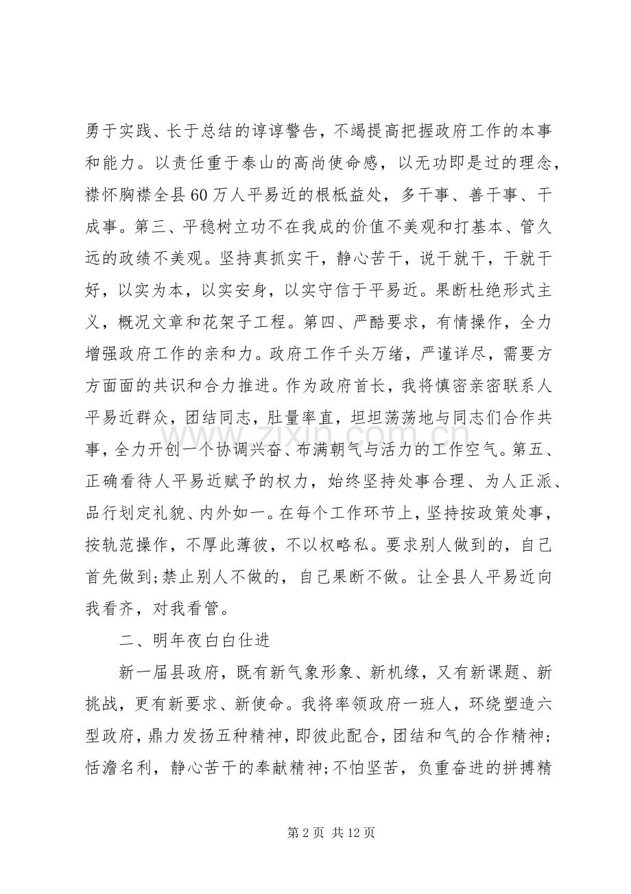 新XX县区长就职演说范文.docx_第2页
