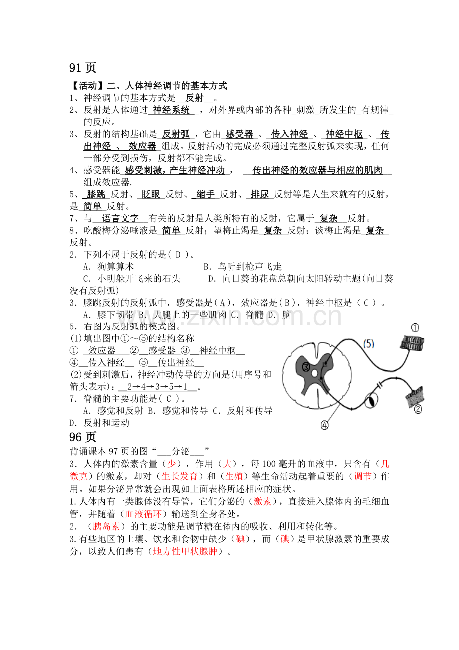 生物七年级.doc_第1页