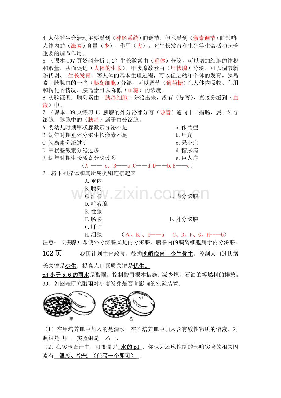 生物七年级.doc_第2页