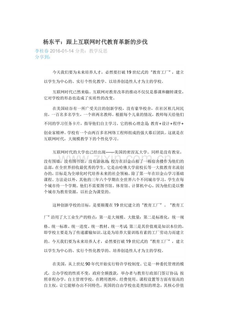 跟上互联网时代教育革新的步伐.doc_第1页