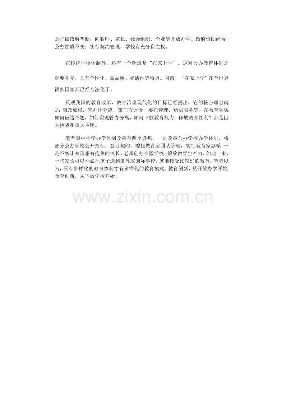 跟上互联网时代教育革新的步伐.doc_第2页