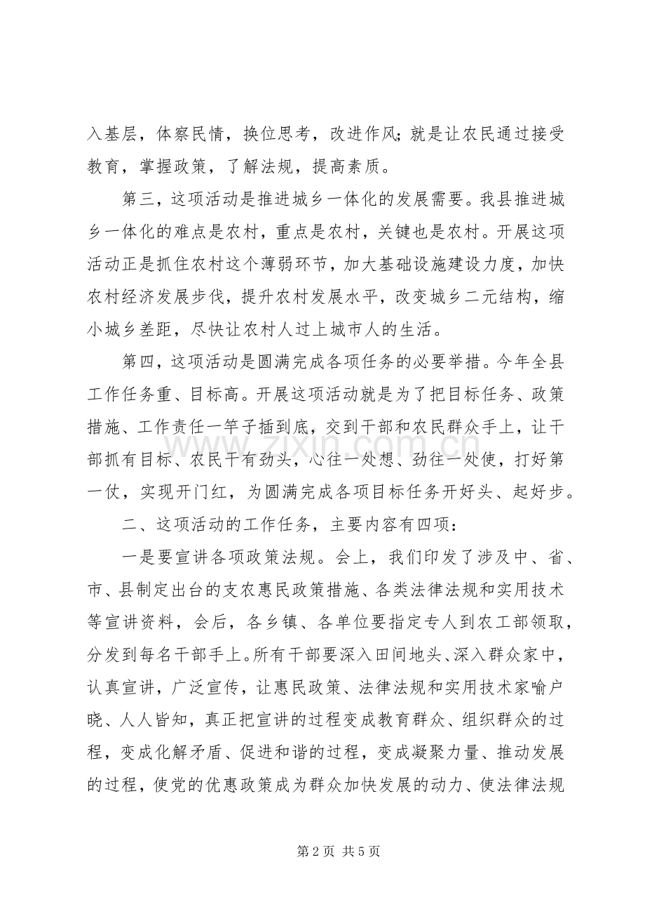 扶农惠民动员讲话发言.docx_第2页