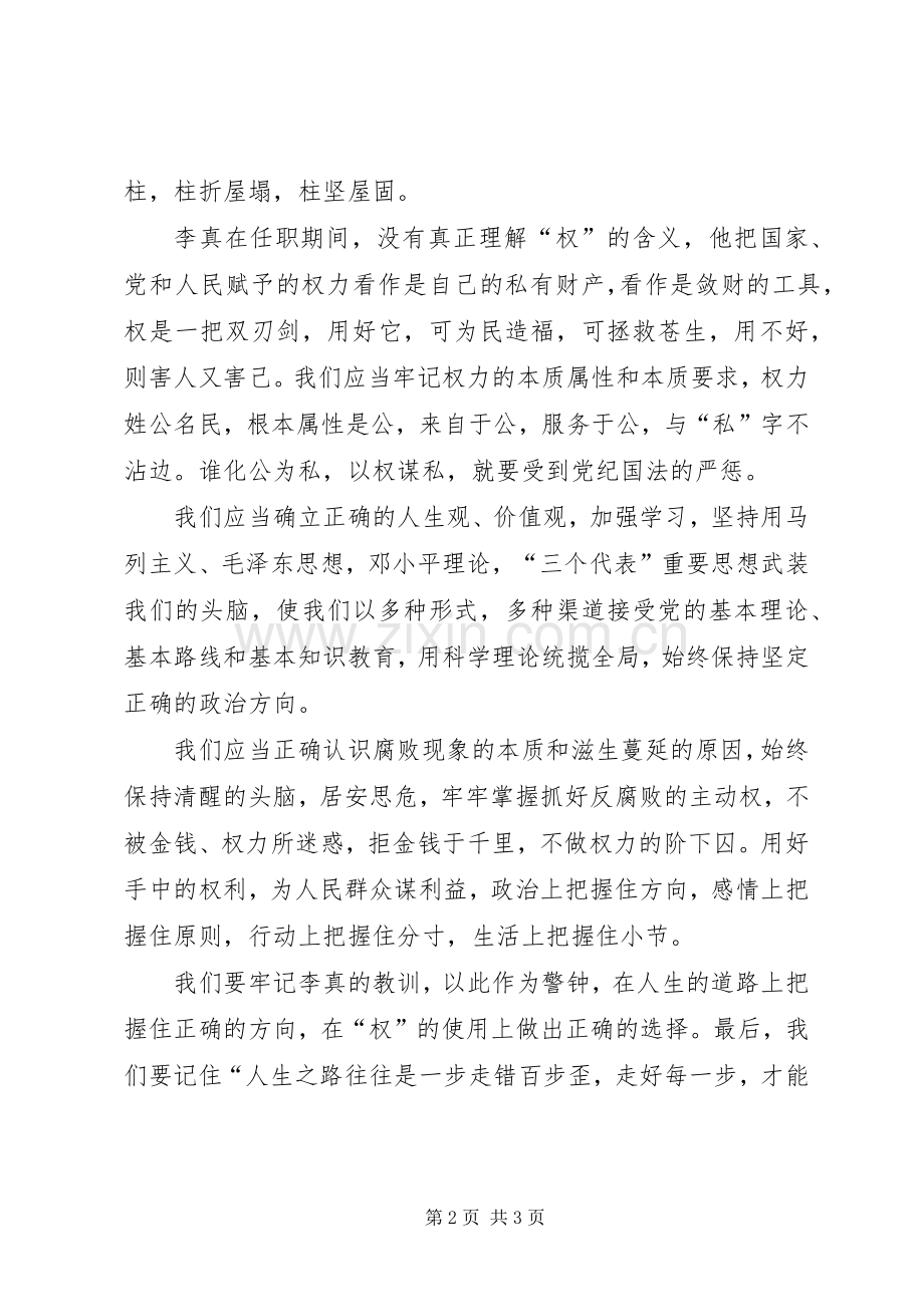 《河北第一秘李真的堕落和忏悔》读后感(2).docx_第2页