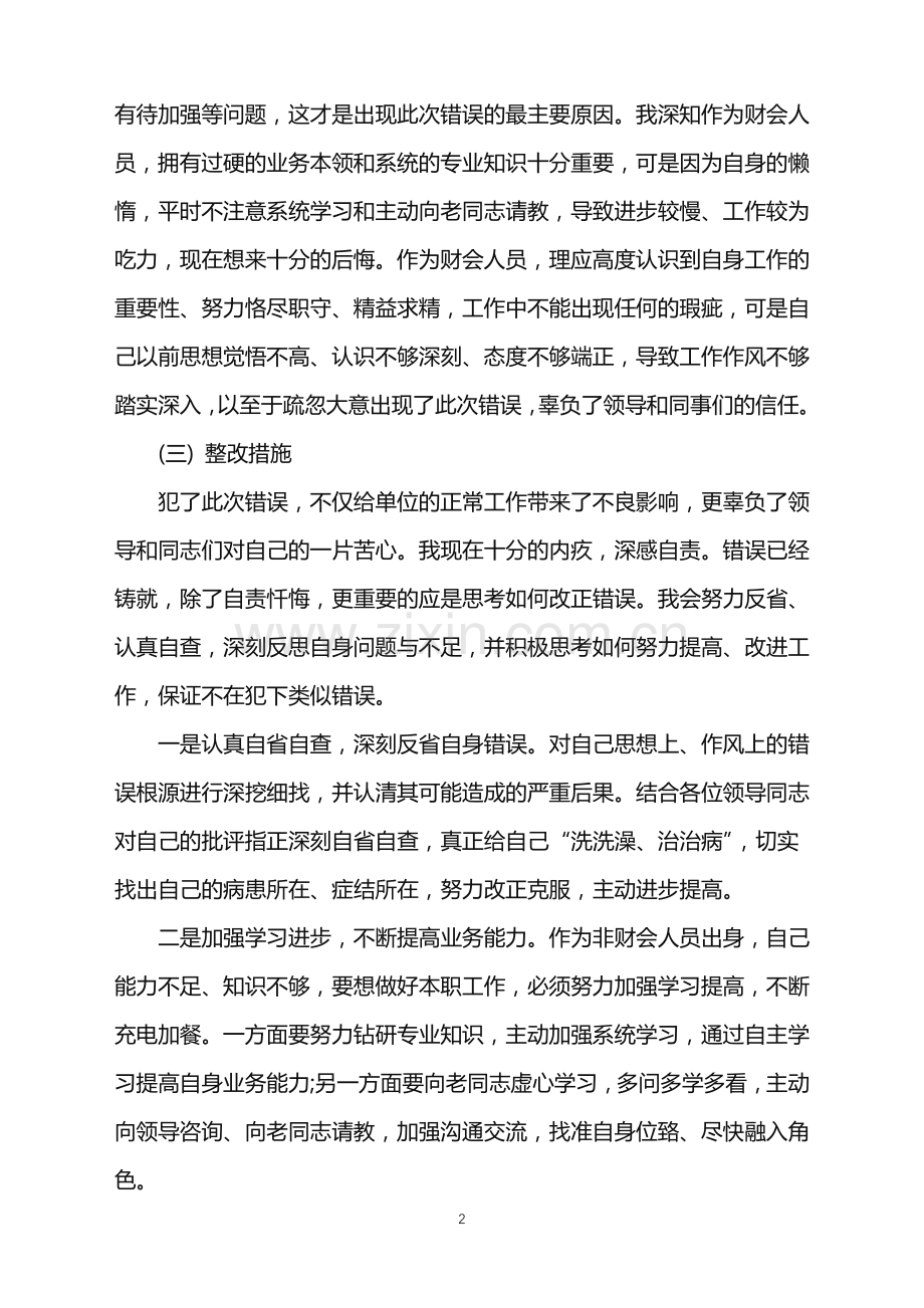 工作中犯错的保证书.doc_第2页