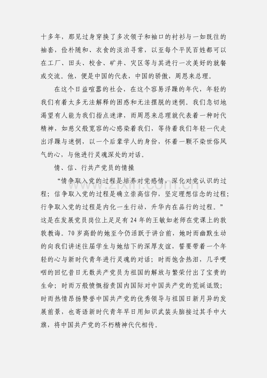 上海师范大学旅游学院初级党校学习小结.docx_第2页